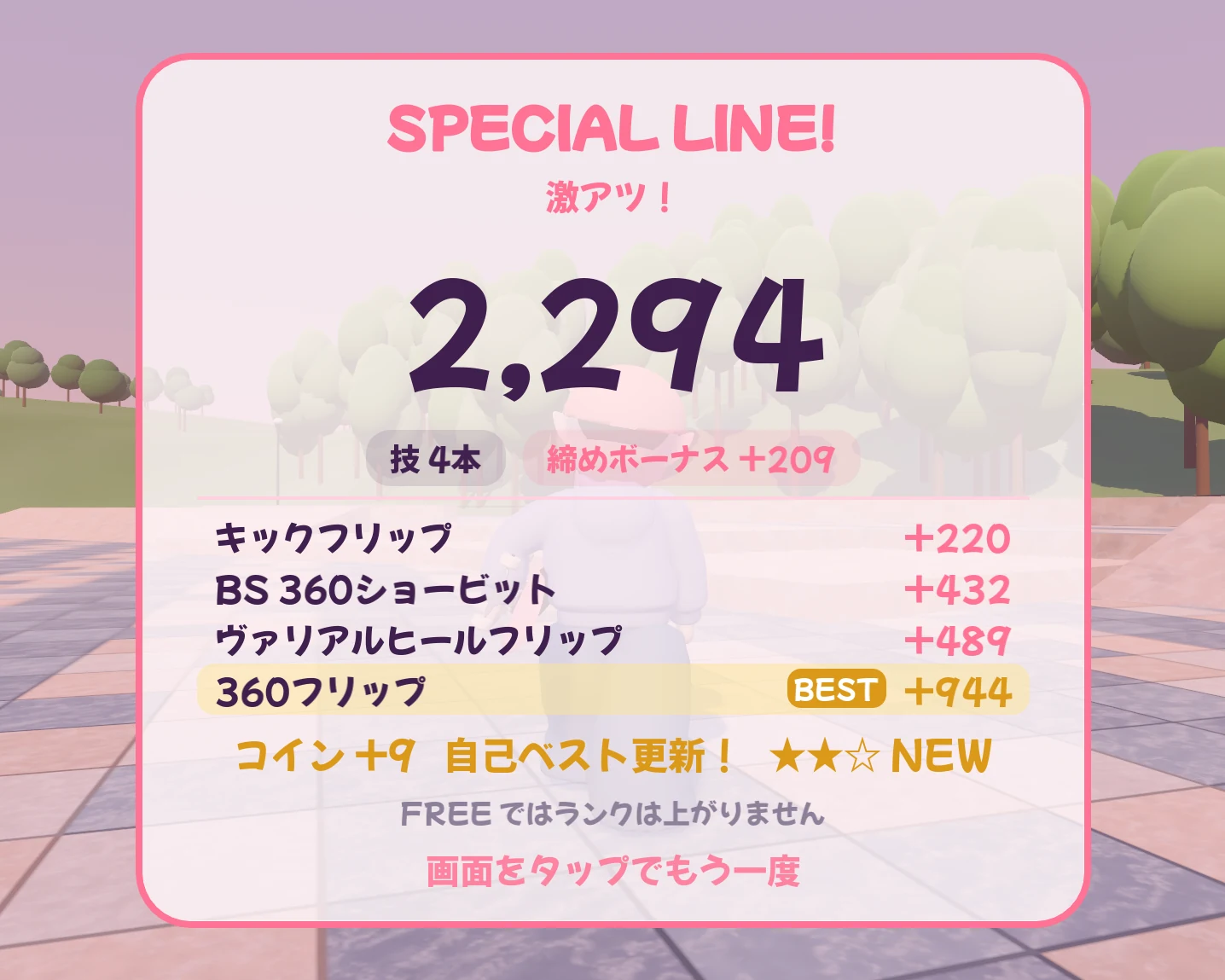 結果のカード:締めた 1 本(DAITO PARK・SPECIAL LINE! 2,294・技 4 本)