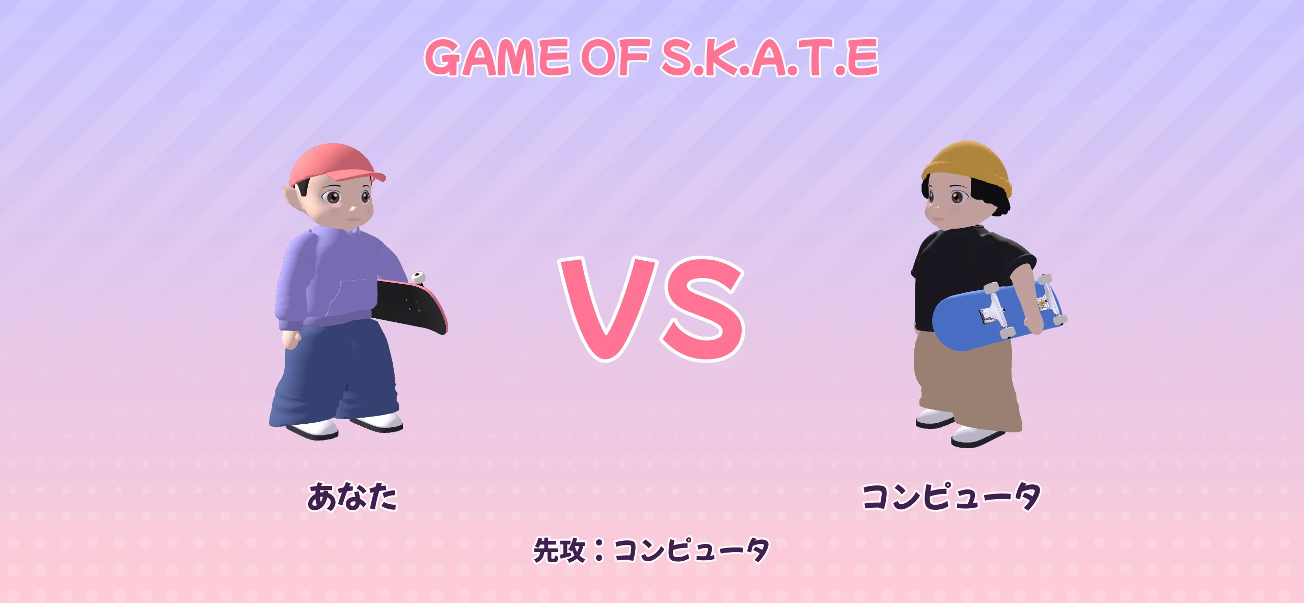 S.K.A.T.E:VS